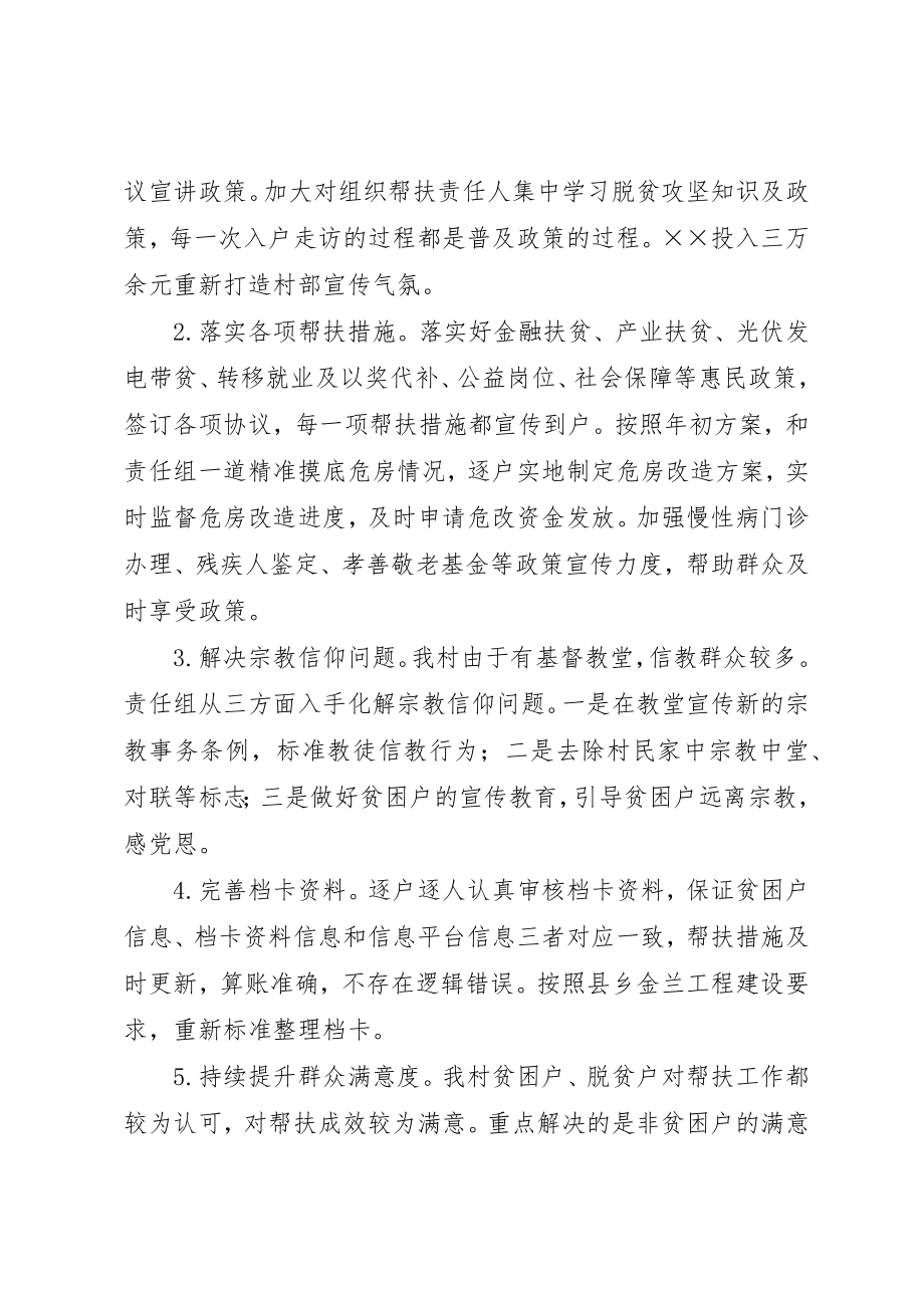 2023年第一书记半年驻村扶贫工作情况汇报新编.docx_第3页