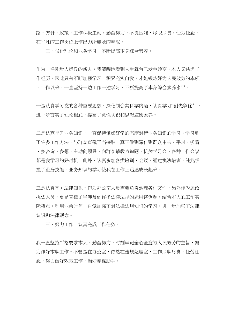 2023年工作总结格式事业单位工作总结格式范文.docx_第3页