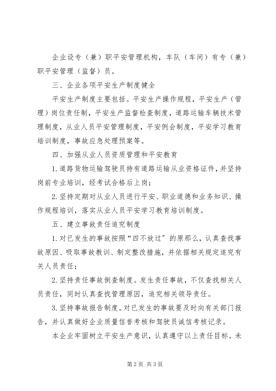 2023年交通运输企业货运安全生产承诺书.docx_第2页