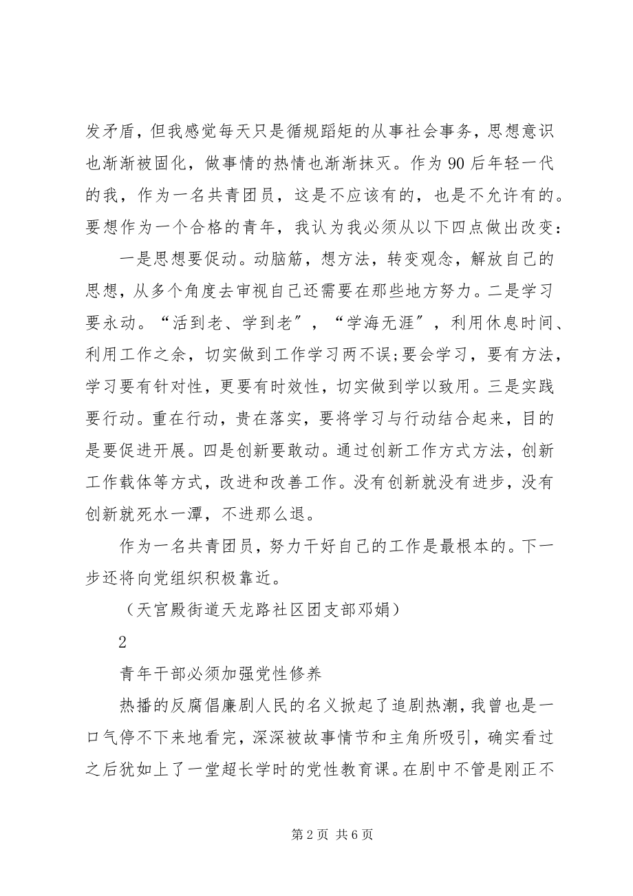 2023年一学一做学习体会3篇.docx_第2页