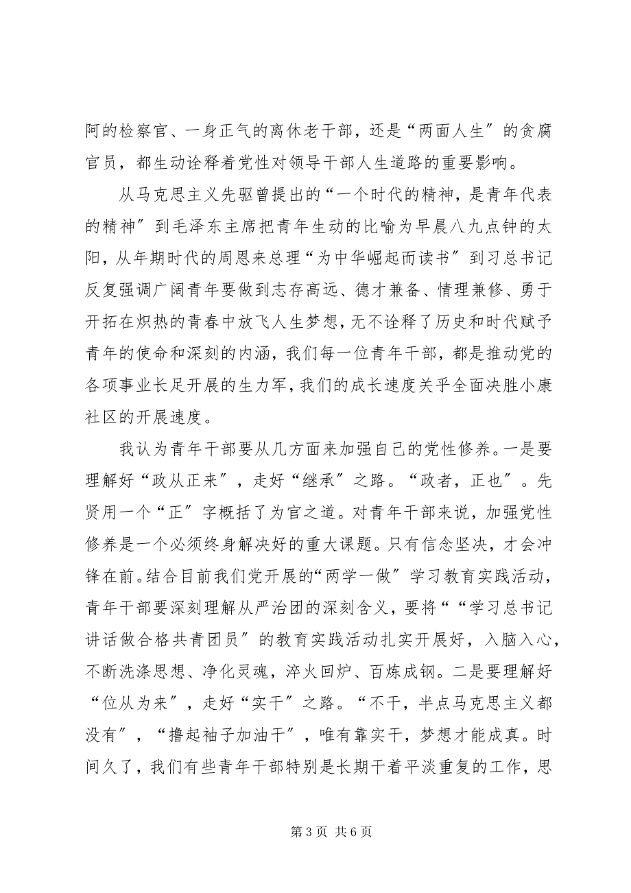 2023年一学一做学习体会3篇.docx_第3页