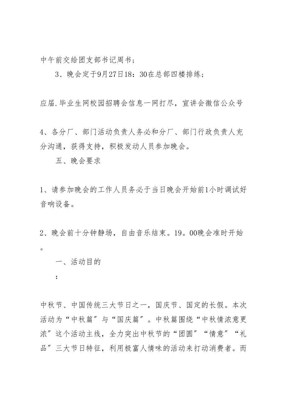 2023年企业公司国庆节活动方案 3.doc_第3页