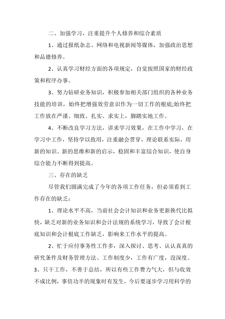 2023年财务会计年终总结2.doc_第2页