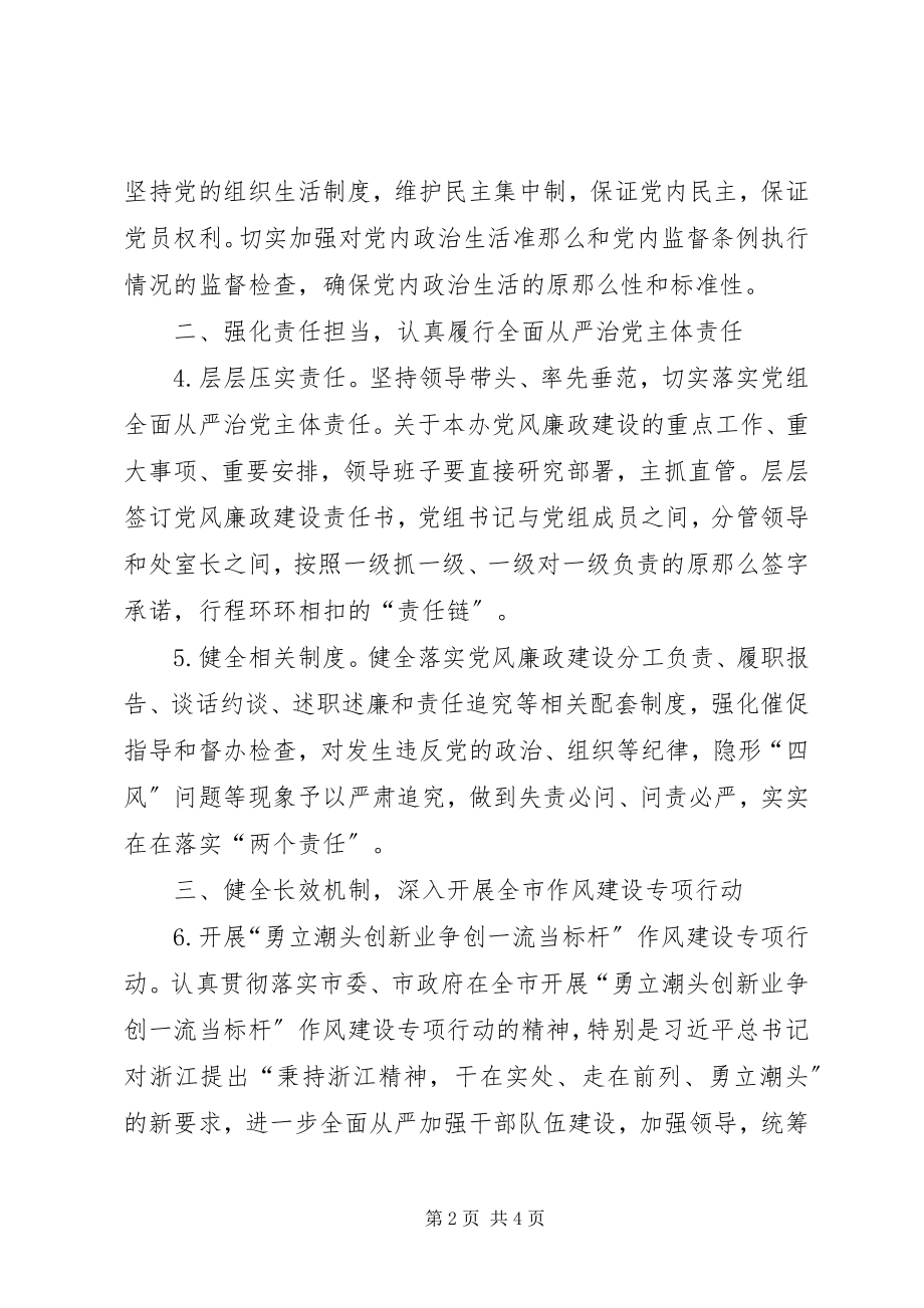 2023年市外侨办党风廉政建设工作要点.docx_第2页