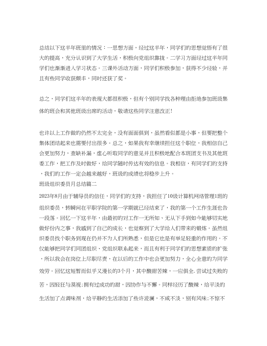 2023年班级组织委员月总结.docx_第2页