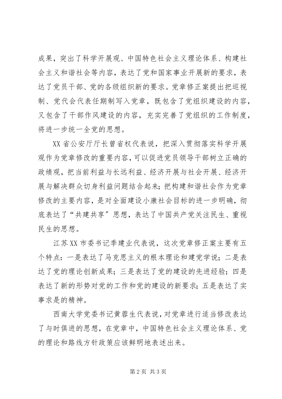 2023年在党章中体现党的理论创新符合党情实际.docx_第2页