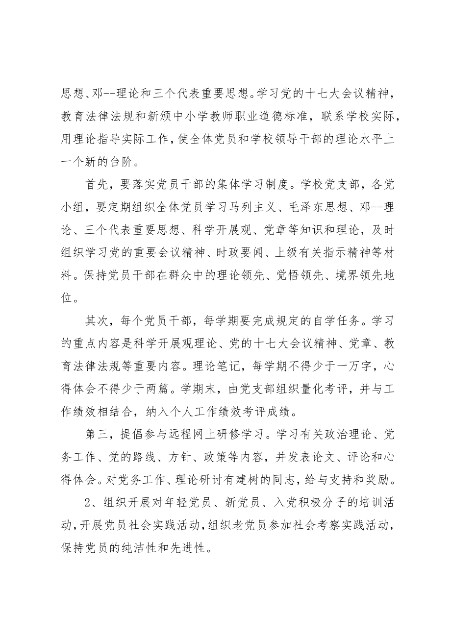 2023年党支部年度计划.docx_第2页