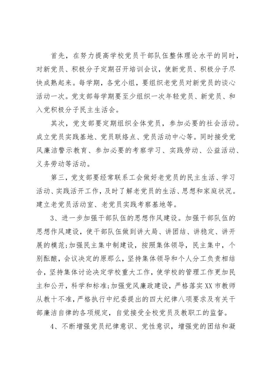 2023年党支部年度计划.docx_第3页