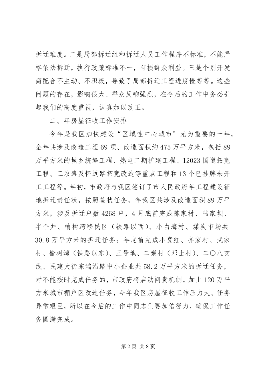 2023年房屋征收工作会领导讲话材料.docx_第2页