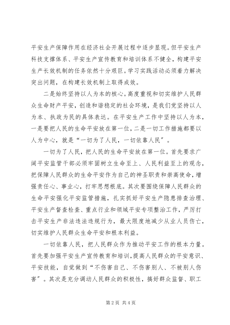 2023年市安监局搞好学习实践活动的思考.docx_第2页