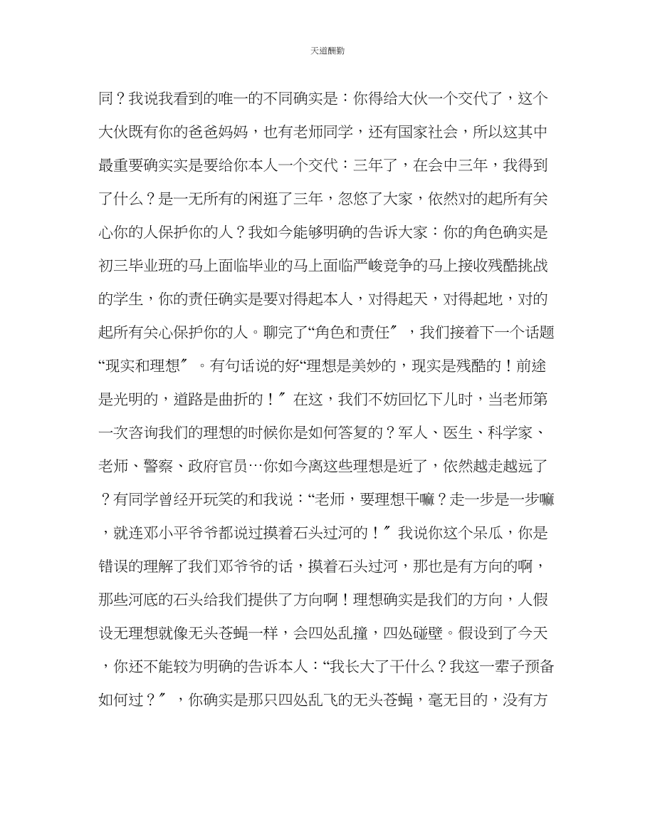 2023年政教处初三毕业生学生会上的讲话.docx_第2页