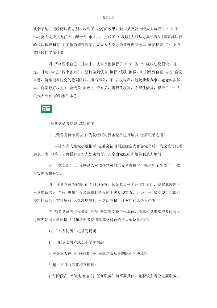 2023年预备党员一对一谈话记录样本3篇.docx_第3页