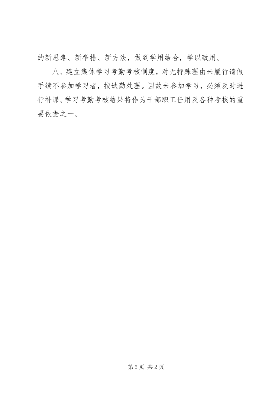 2023年审计机关干部学习制度.docx_第2页