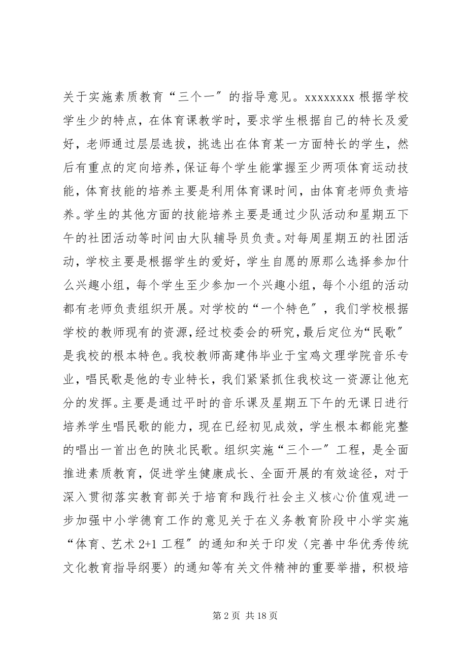 2023年三个一工程总结.docx_第2页