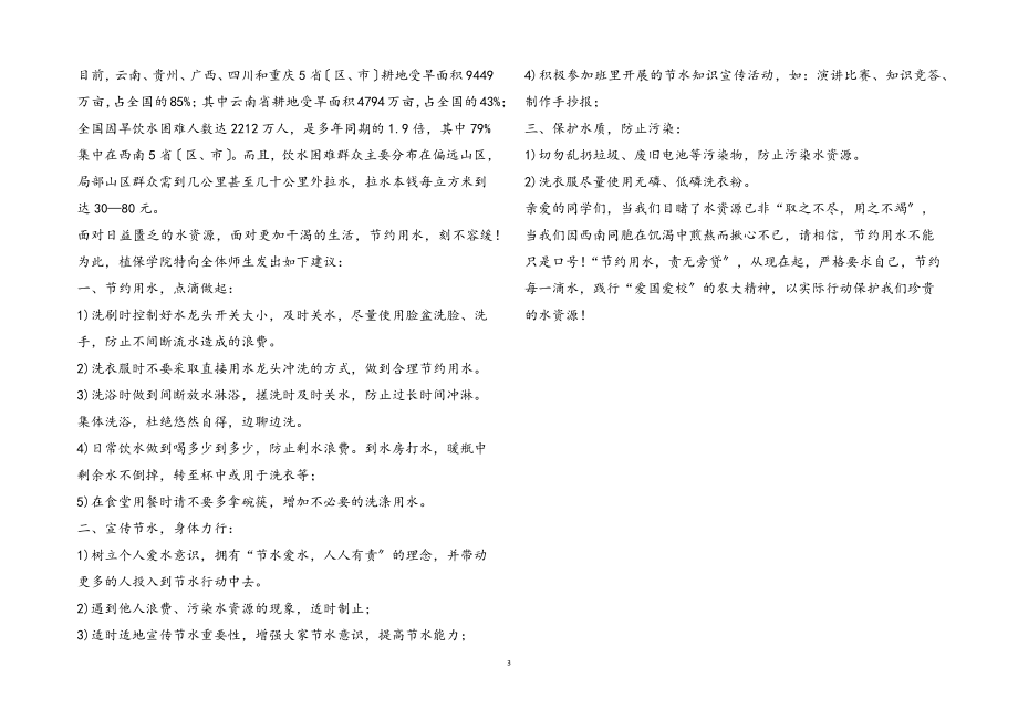 2023年节约用水倡议书通用四篇.docx_第3页