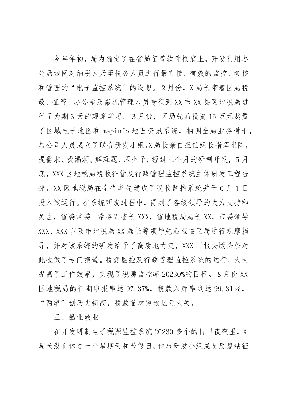 2023年地税局局长先进事迹材料局长先进事迹.docx_第2页