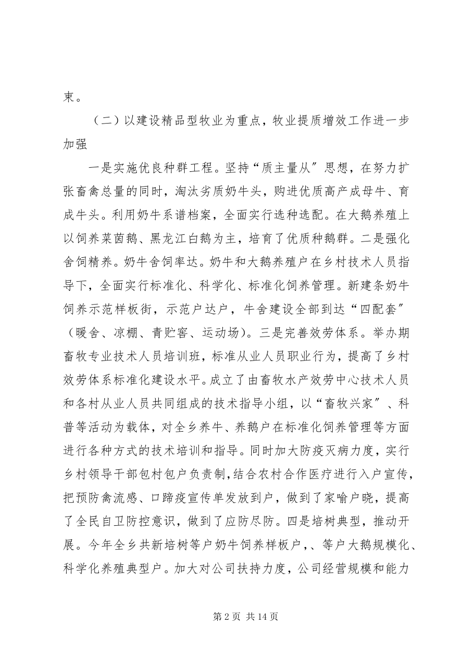 2023年乡二五年工作总结和二六年工作计划.docx_第2页