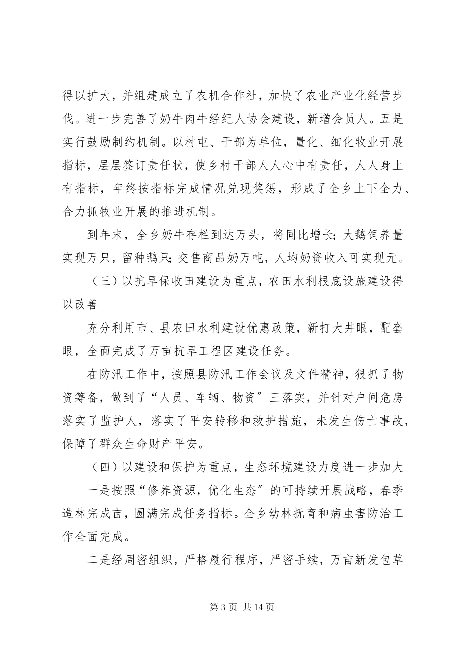 2023年乡二五年工作总结和二六年工作计划.docx_第3页