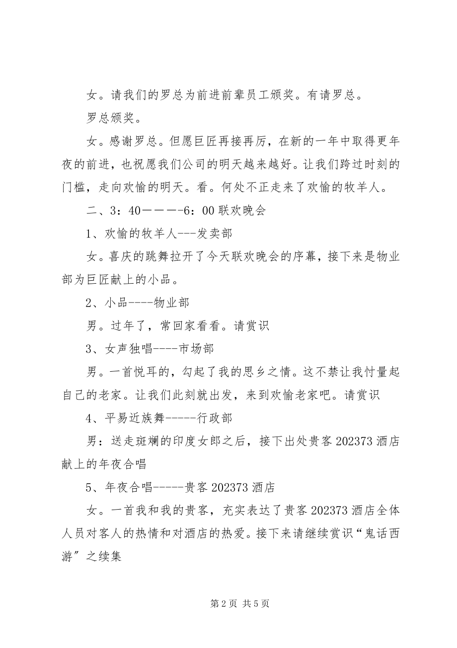 2023年房产公司年会的主持词.docx_第2页