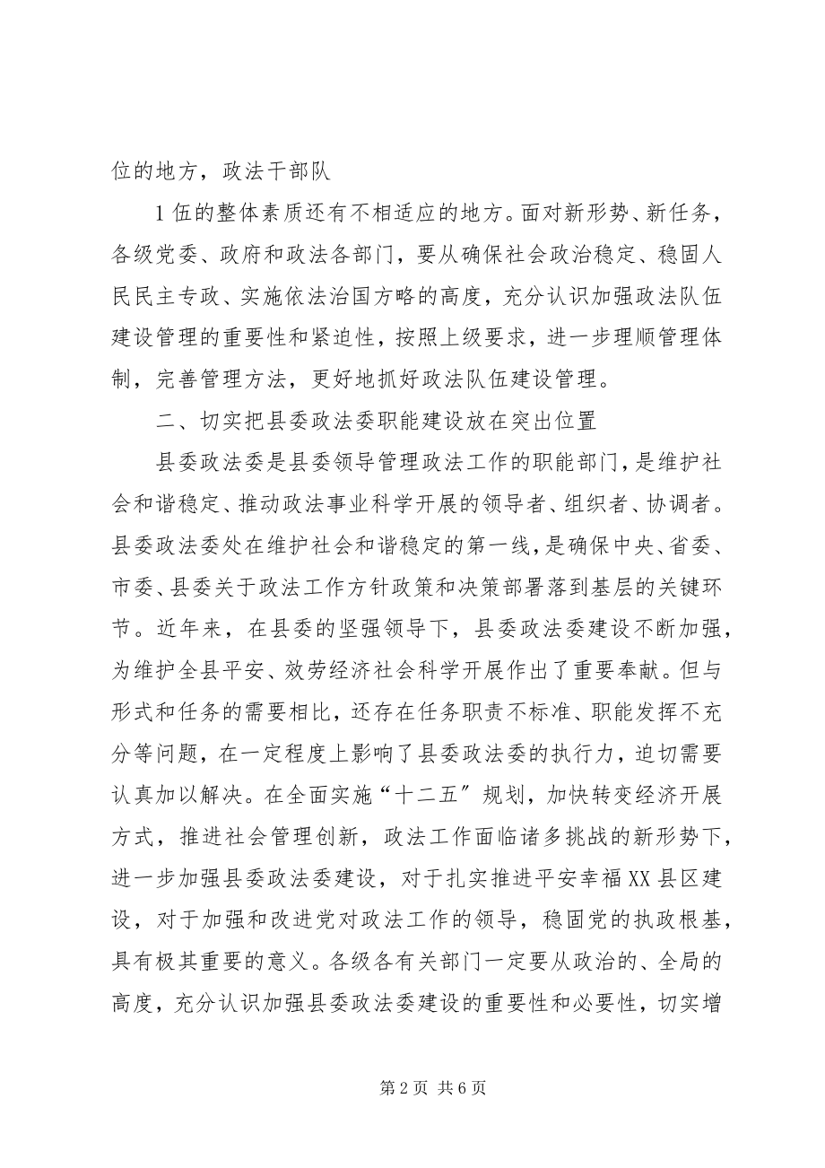 2023年南阳镇政法队伍建设大全.docx_第2页