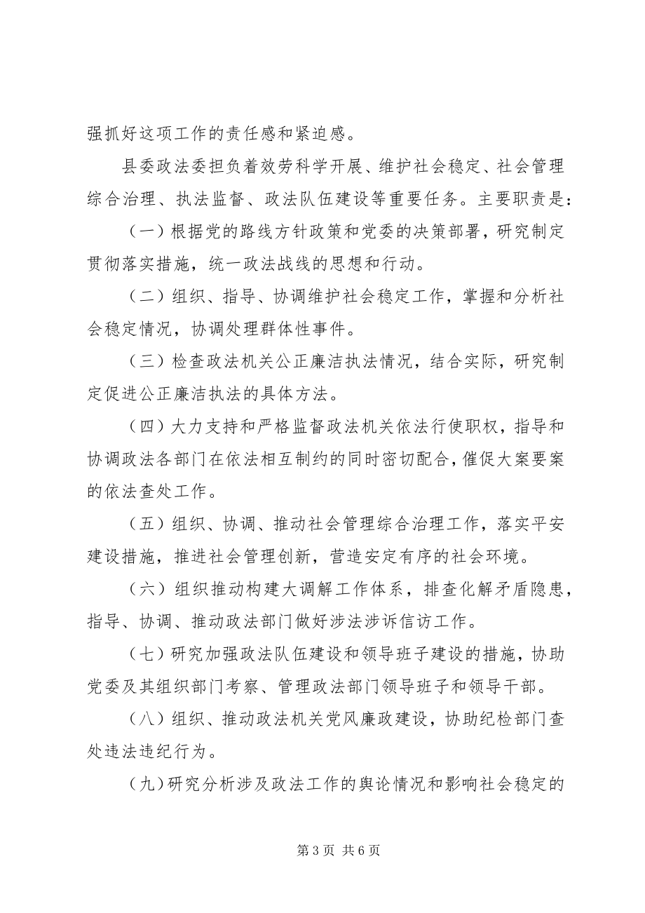 2023年南阳镇政法队伍建设大全.docx_第3页