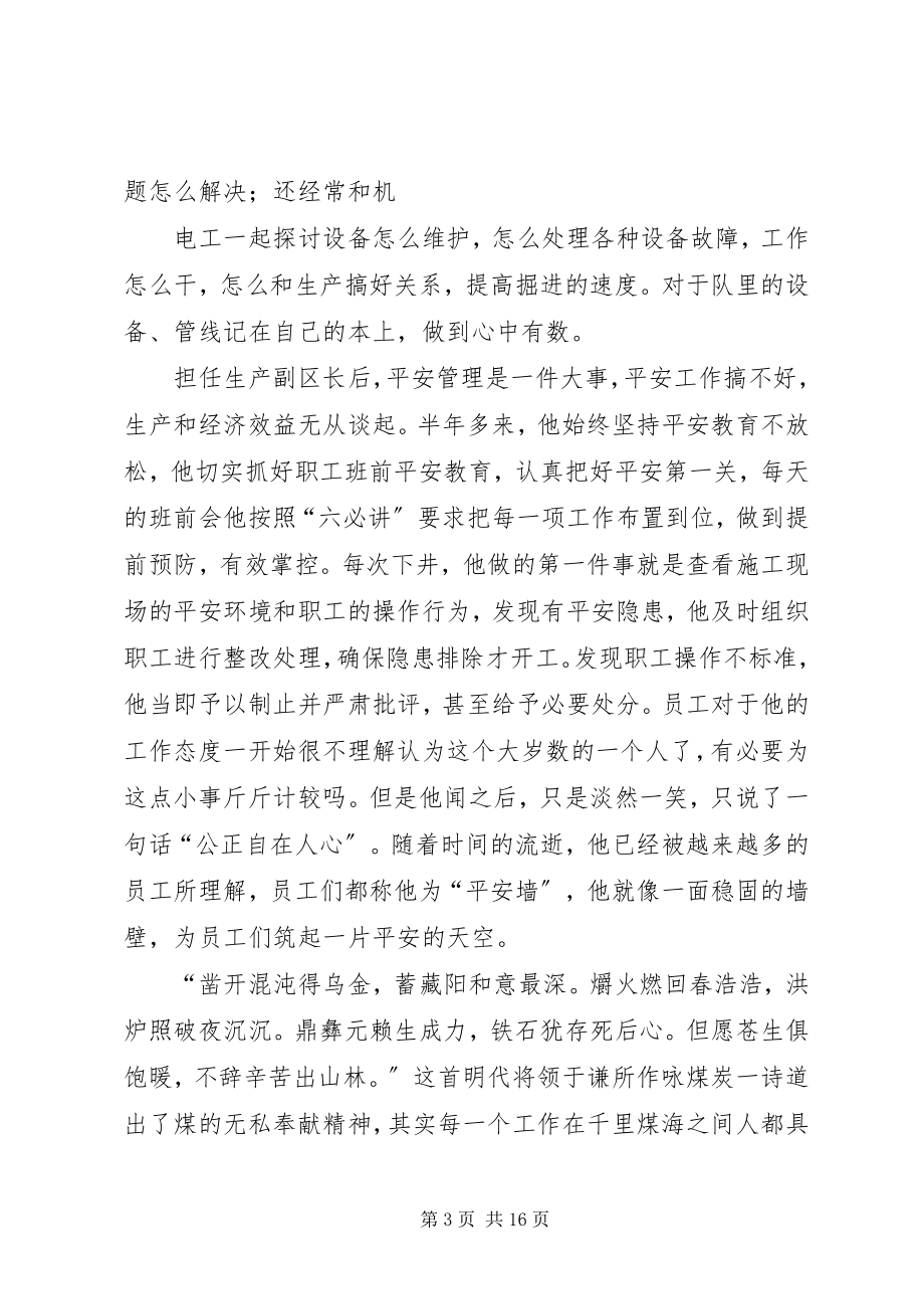 2023年掘进一区劳动模范先进事迹材料大全.docx_第3页