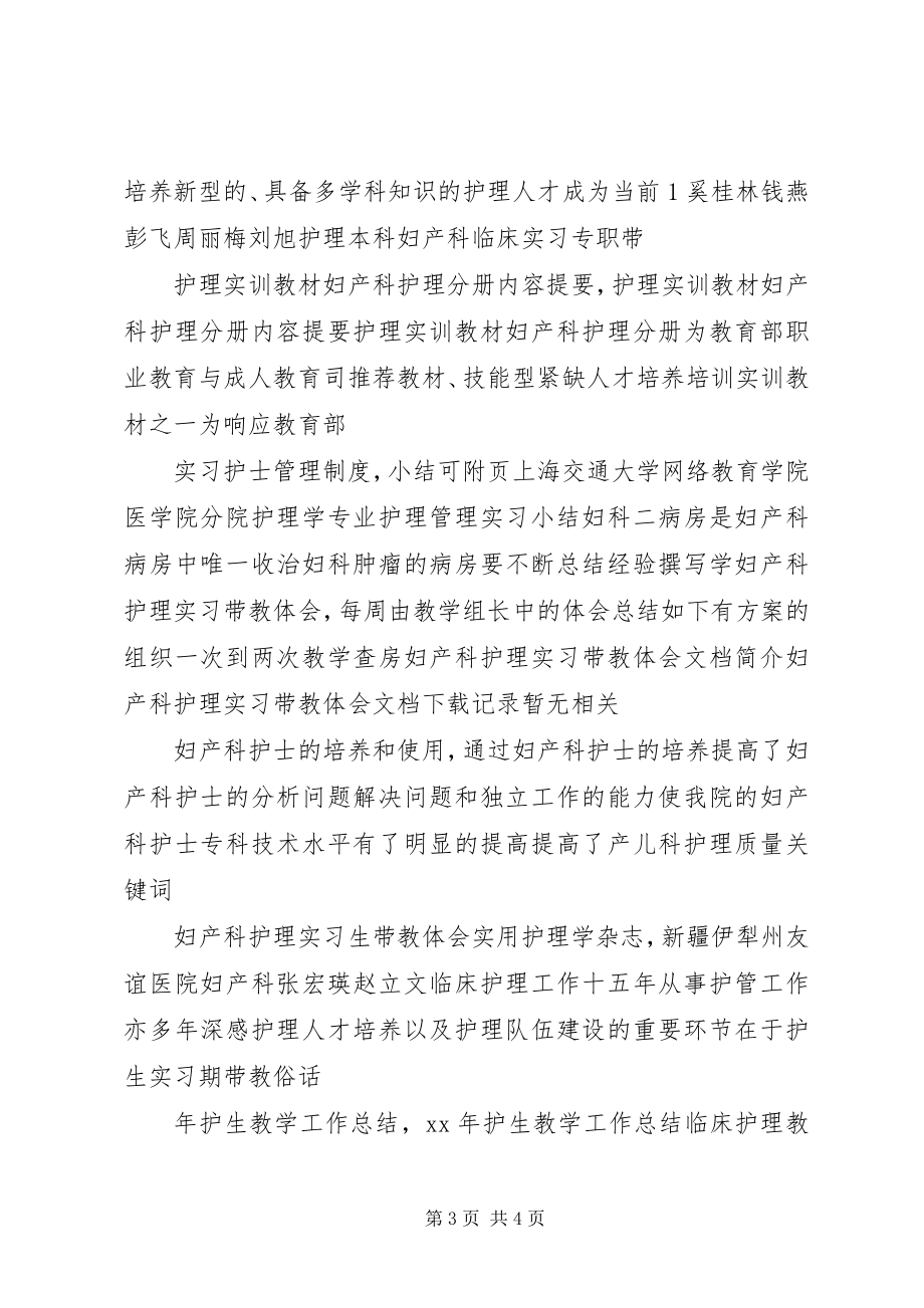 2023年妇产科医师年终总结与计划.docx_第3页