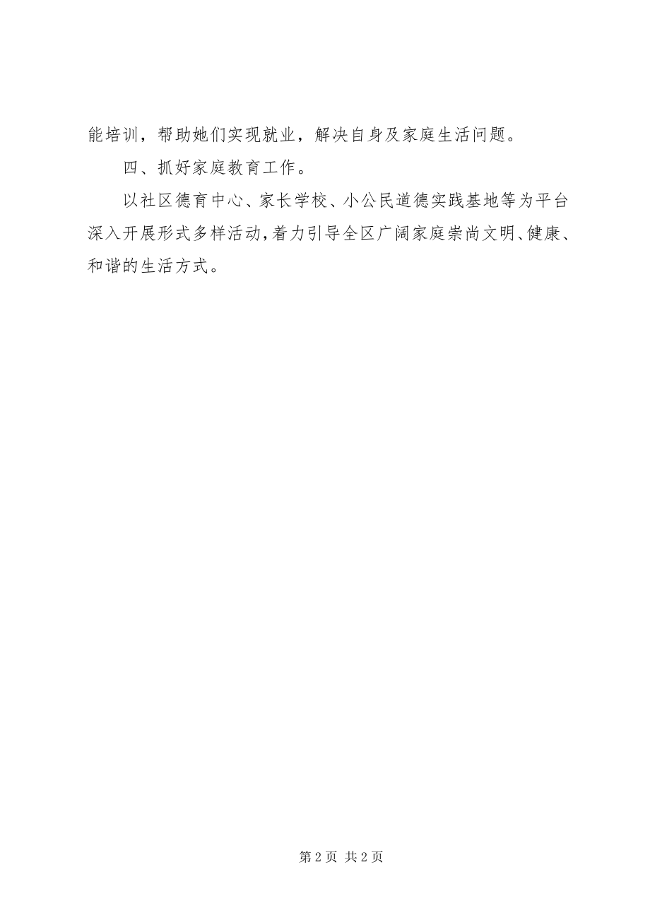 2023年社区妇联工作的计划.docx_第2页