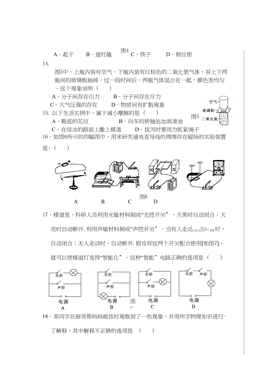 2023年惠安县初业质量检查（物理）初中物理.docx_第3页