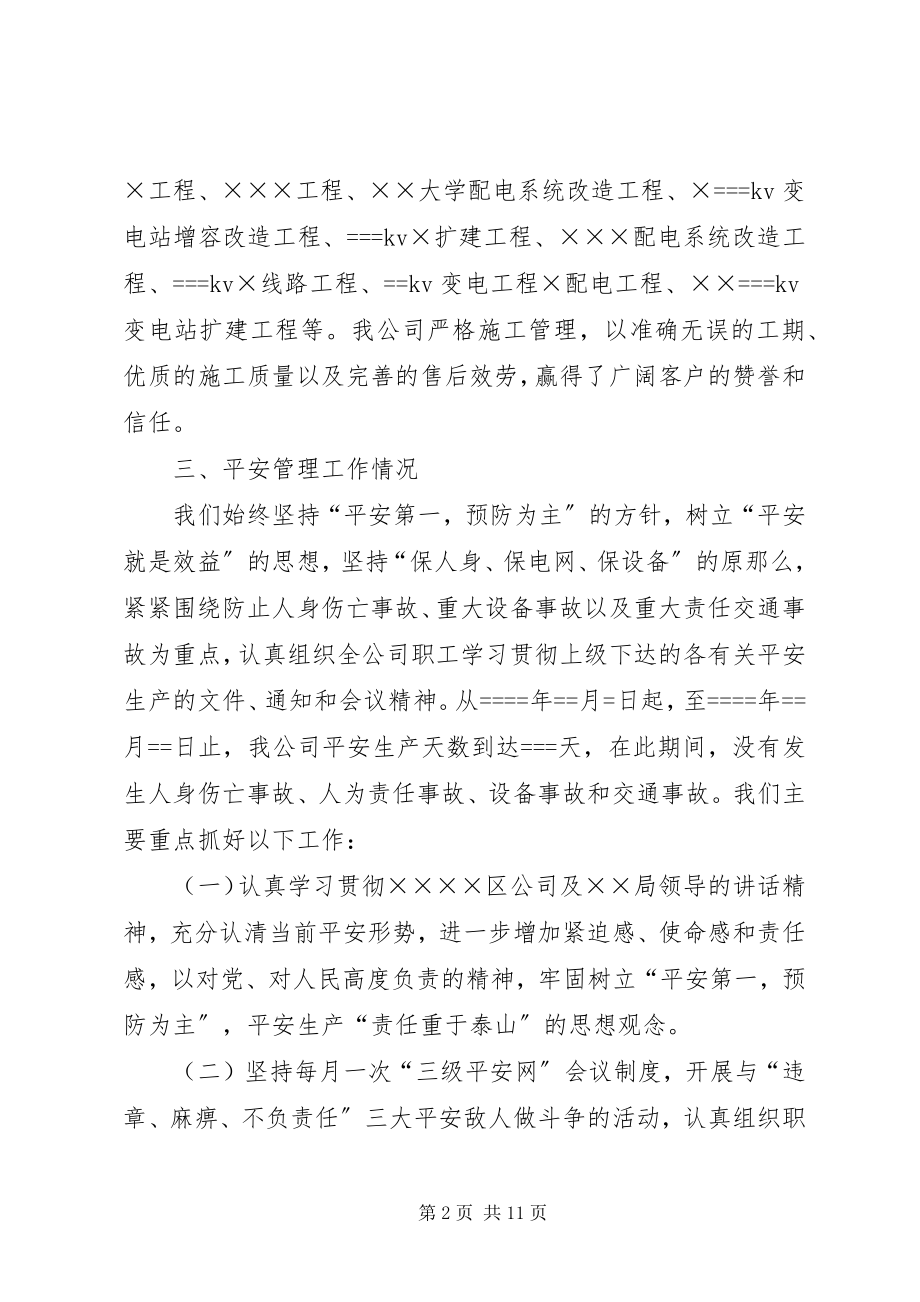 2023年公司某年度工作总结及某年度工作思路.docx_第2页