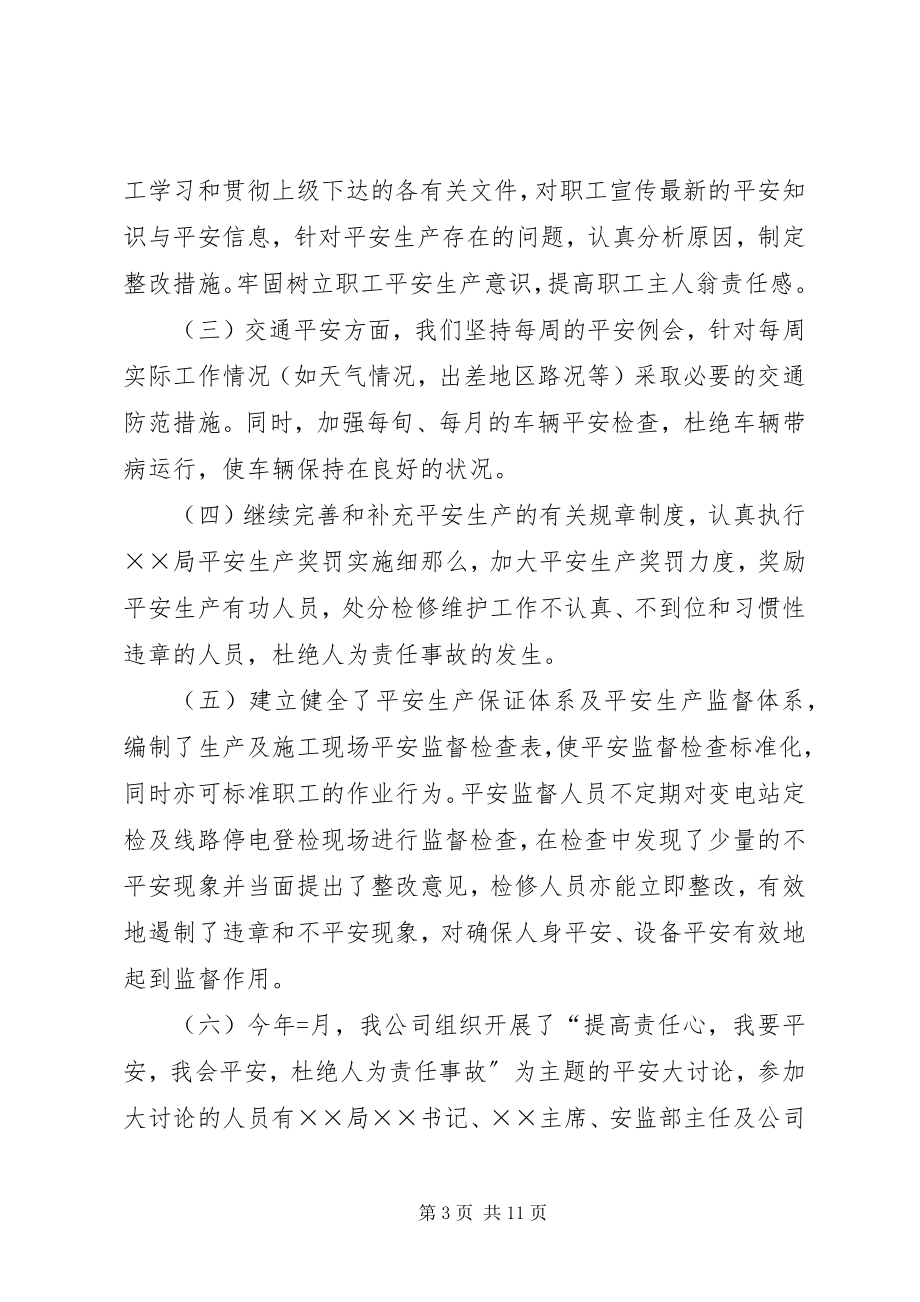 2023年公司某年度工作总结及某年度工作思路.docx_第3页