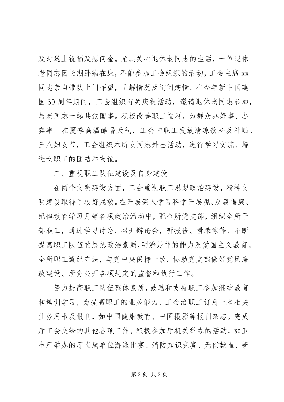 2023年省所工会工作总结.docx_第2页