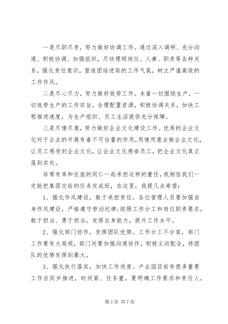 2023年新领导履新致辞稿.docx_第2页