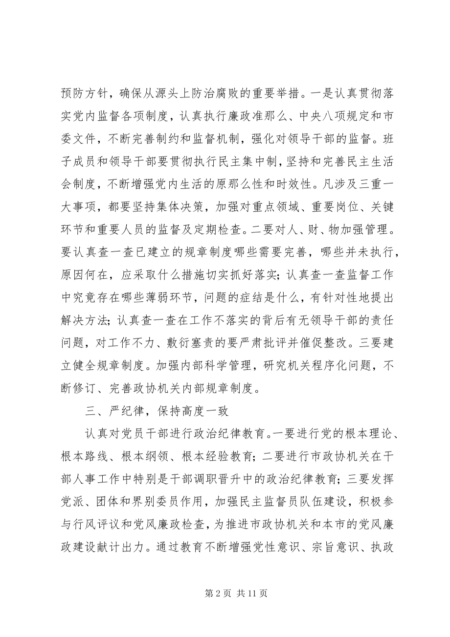 2023年机关单位党风廉政工作计划.docx_第2页