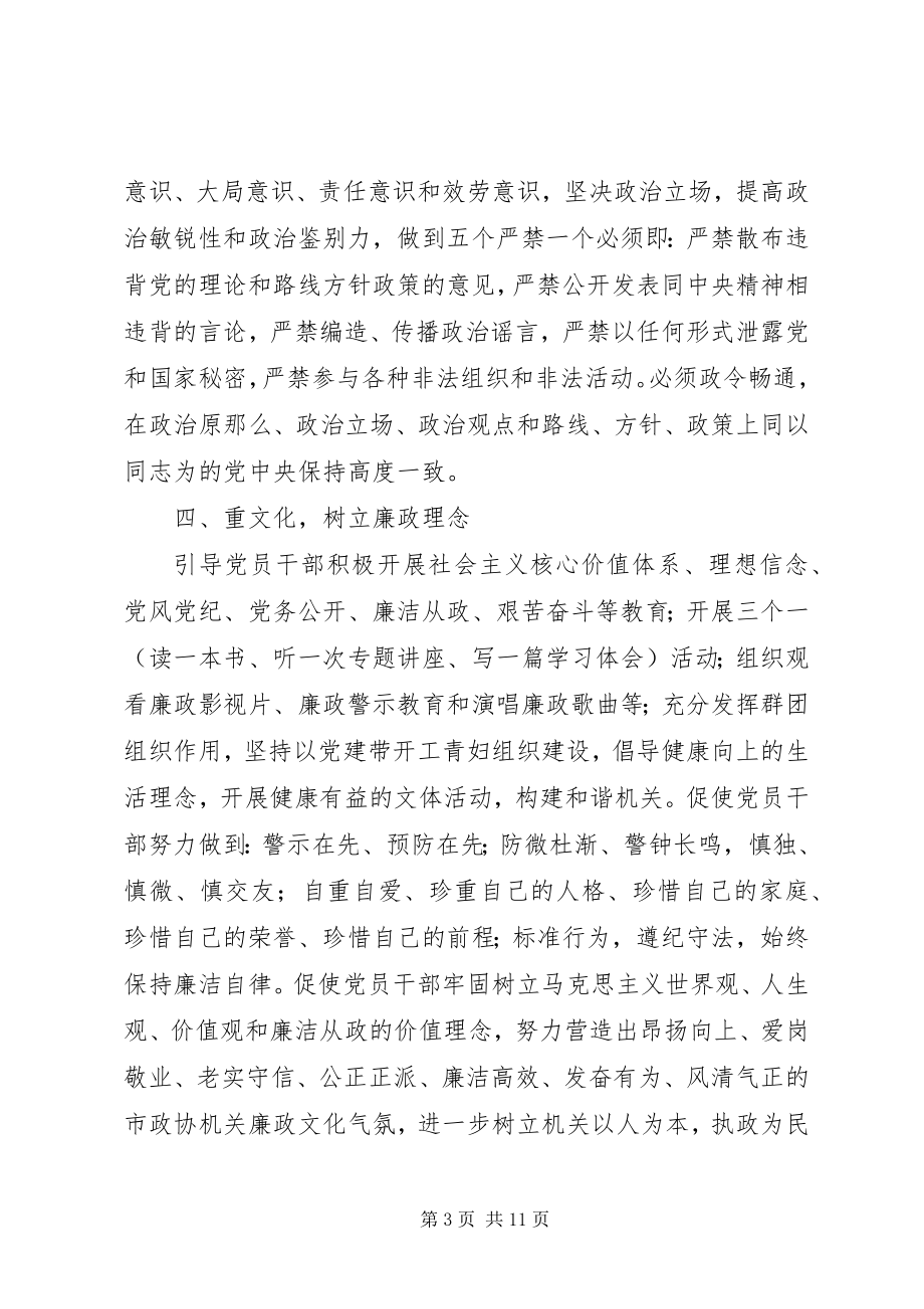 2023年机关单位党风廉政工作计划.docx_第3页