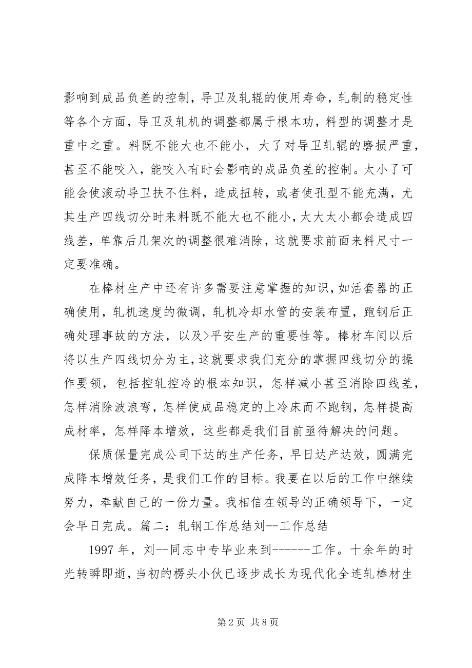 2023年轧钢工个人总结.docx_第2页