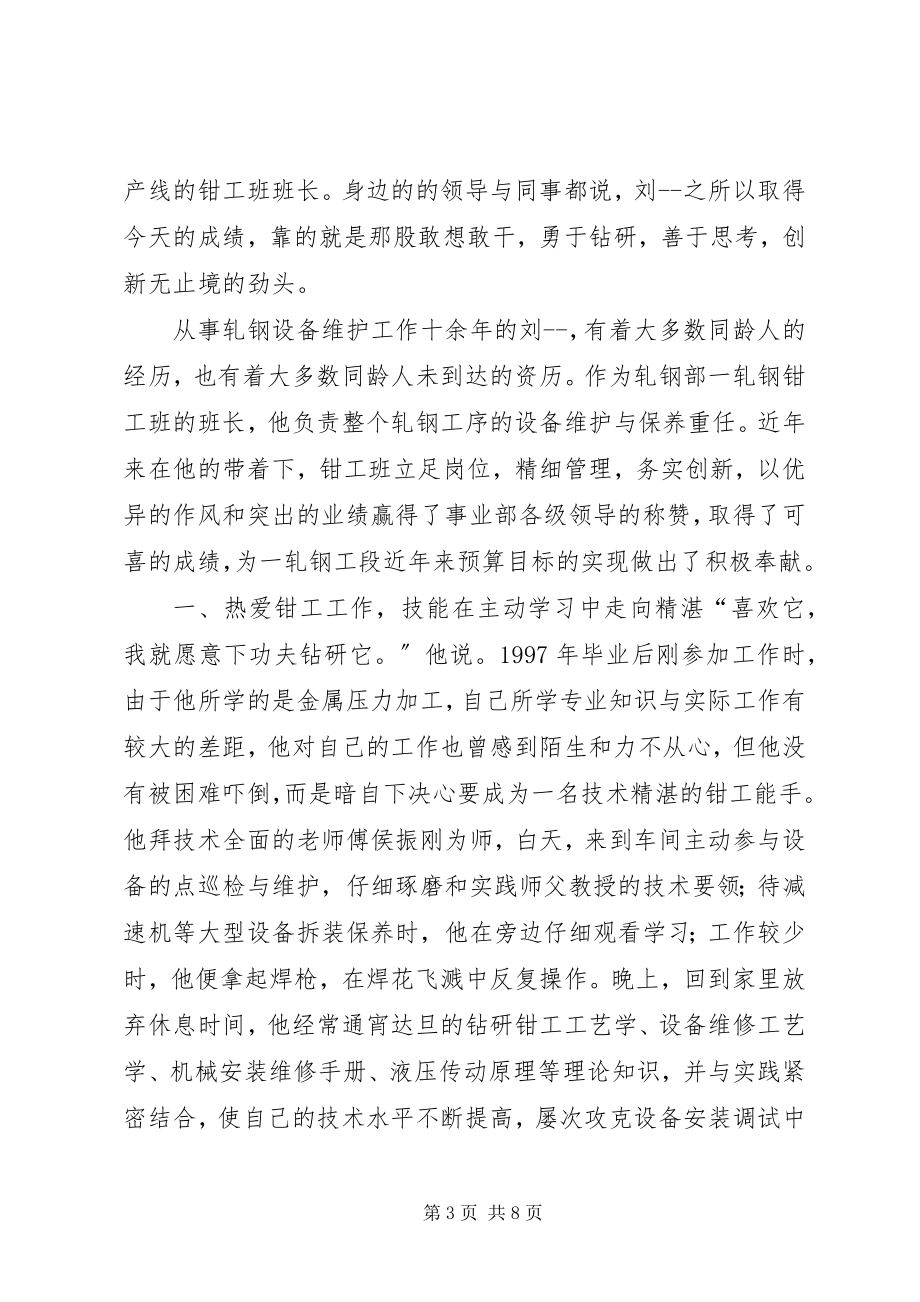 2023年轧钢工个人总结.docx_第3页