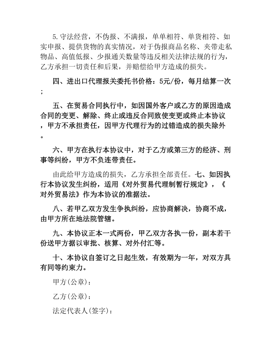 进出口代理协议范本.docx_第2页