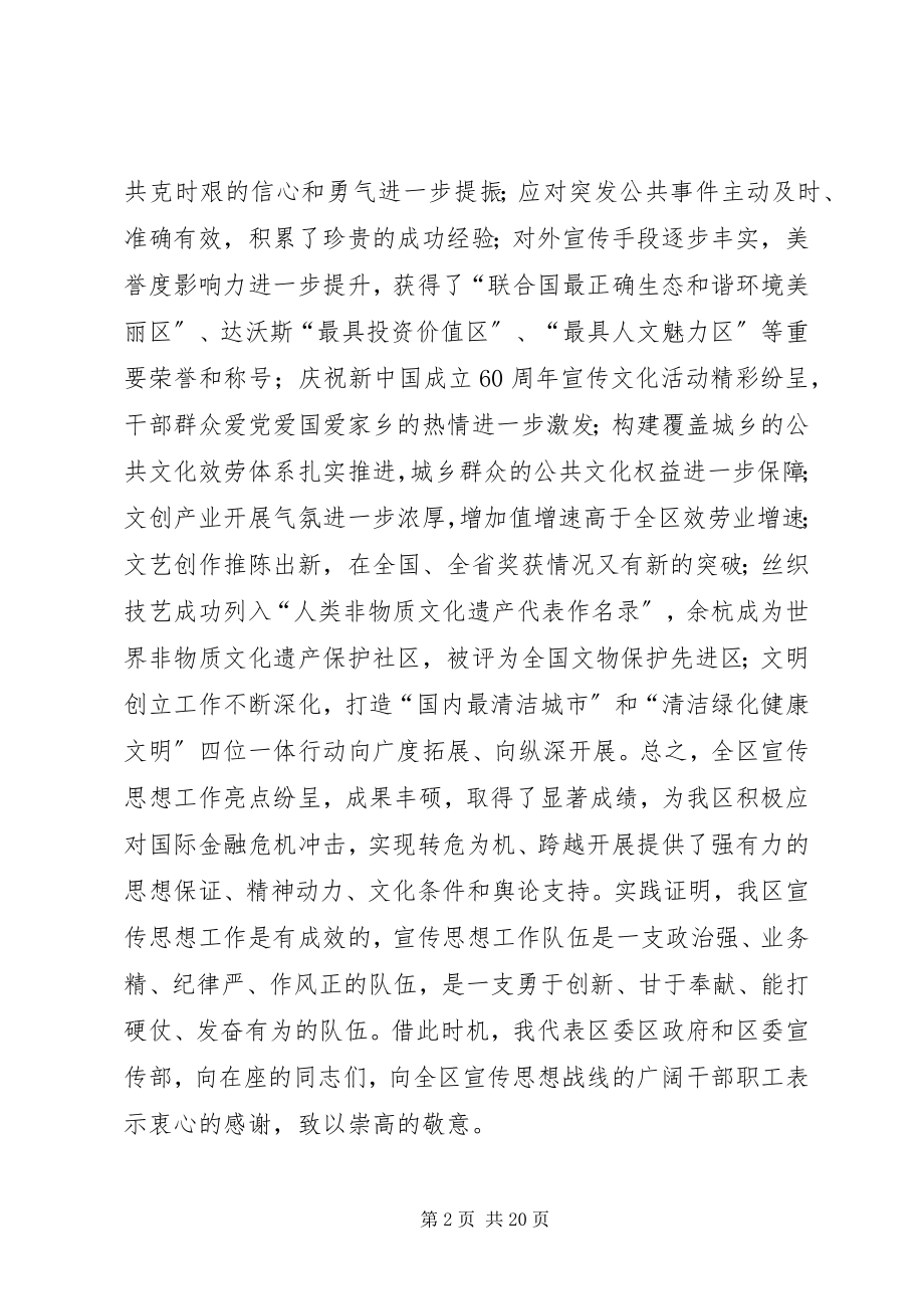 2023年区宣传思想工作大会领导讲话材料.docx_第2页