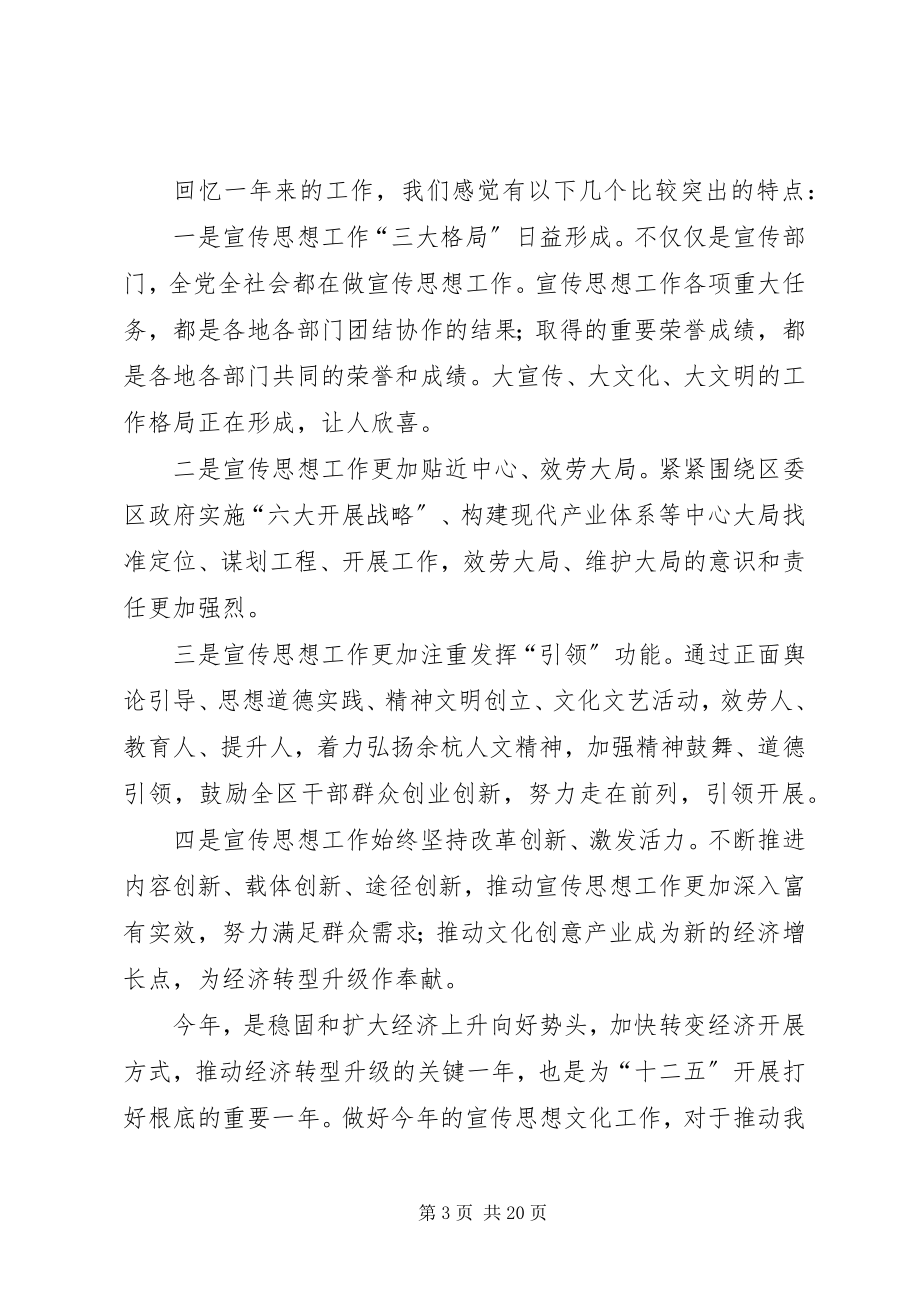 2023年区宣传思想工作大会领导讲话材料.docx_第3页