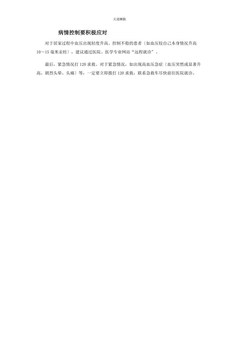 2023年当高血压遇上新冠病毒范文.docx_第2页