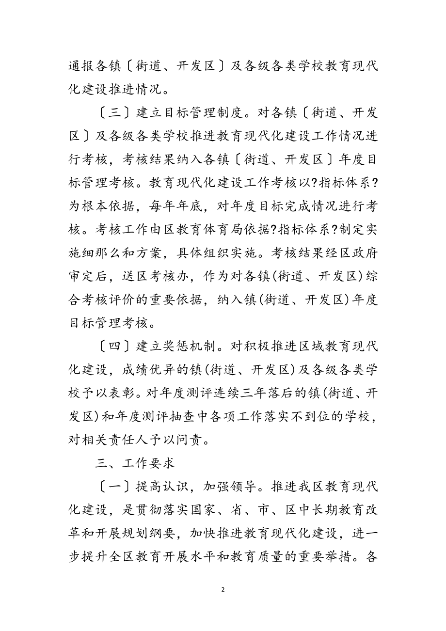 2023年区教育局教育现代化建设通知范文.doc_第2页