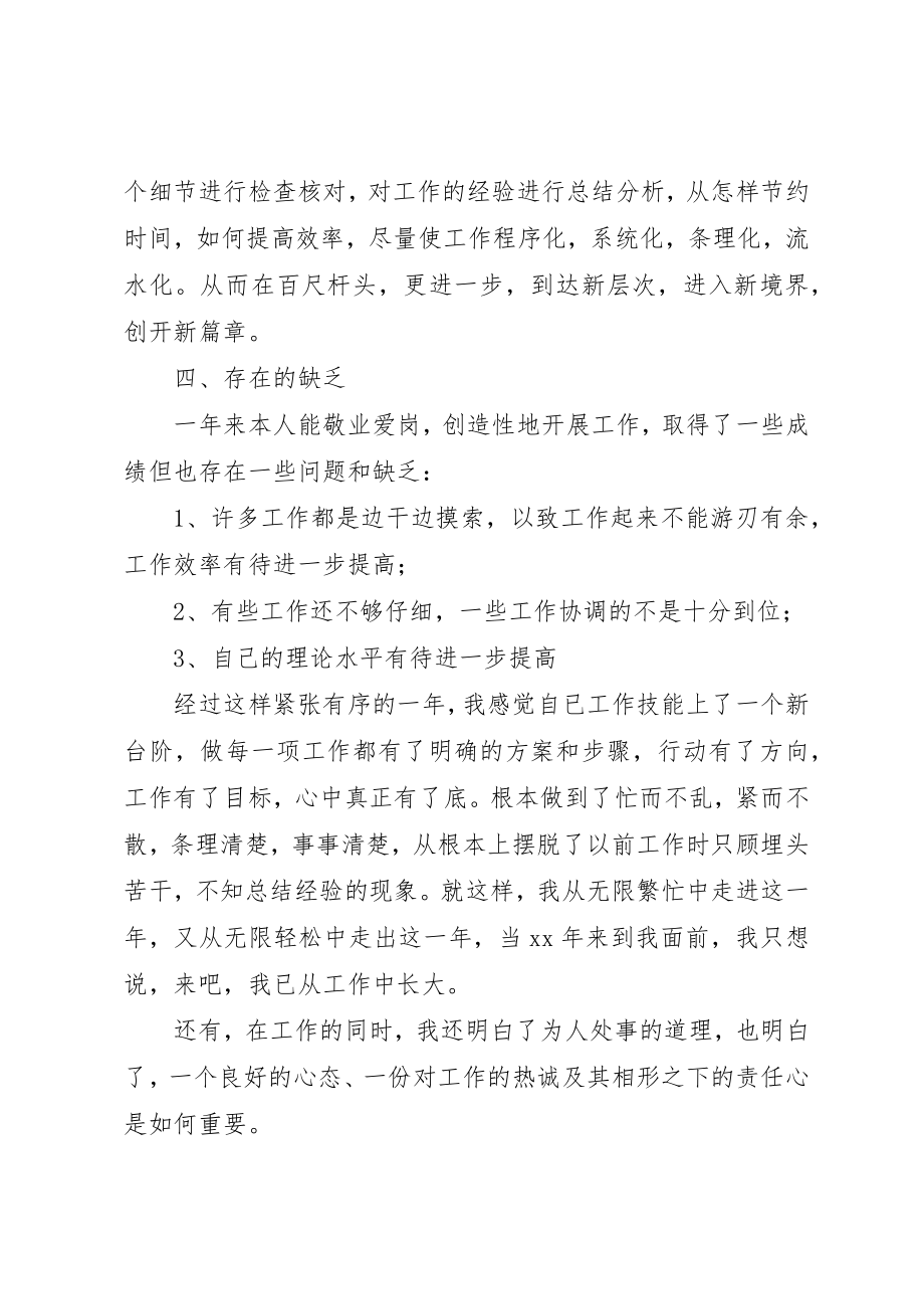 2023年车间的生产统计年终总结新编.docx_第2页