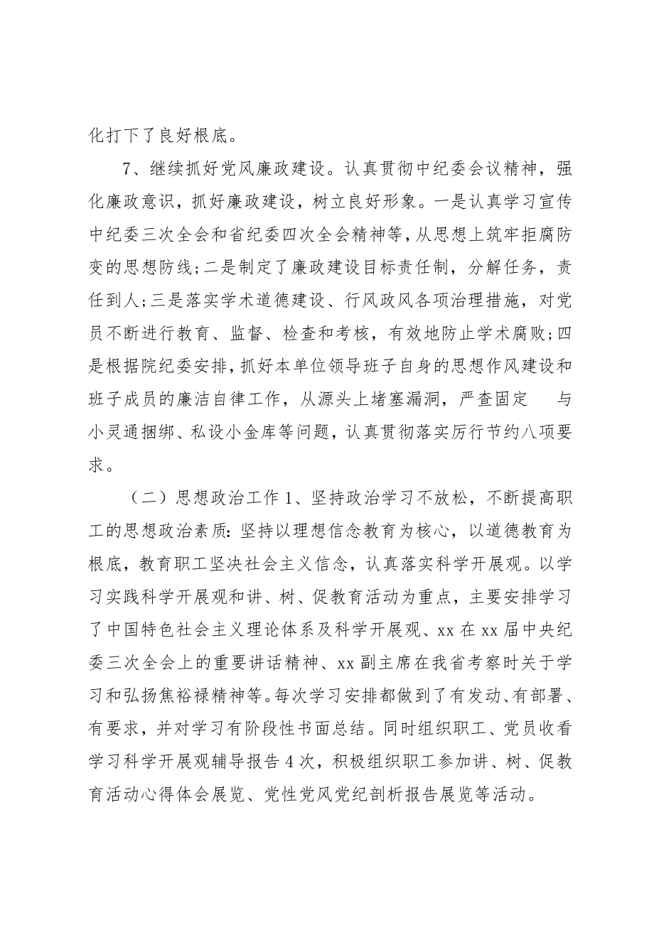 2023年党总支某年度工作总结.docx_第3页