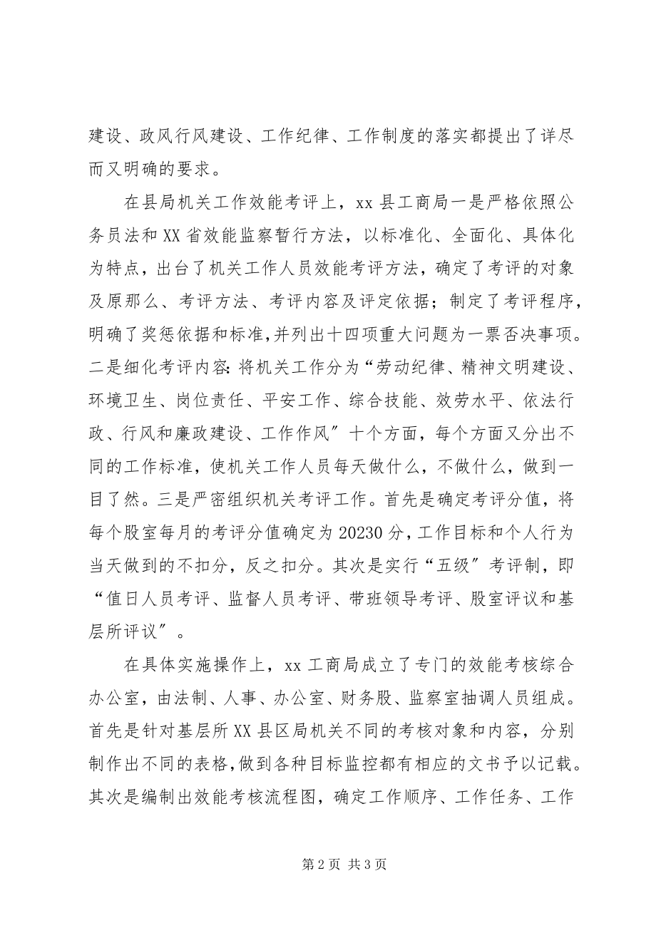 2023年工商系统效能考核的经验做法.docx_第2页