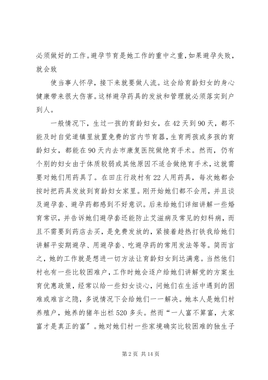 2023年计生管理员先进事迹.docx_第2页