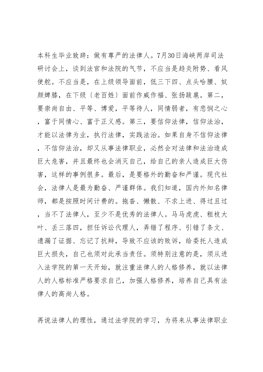 2023年怎样学习法律.doc_第2页