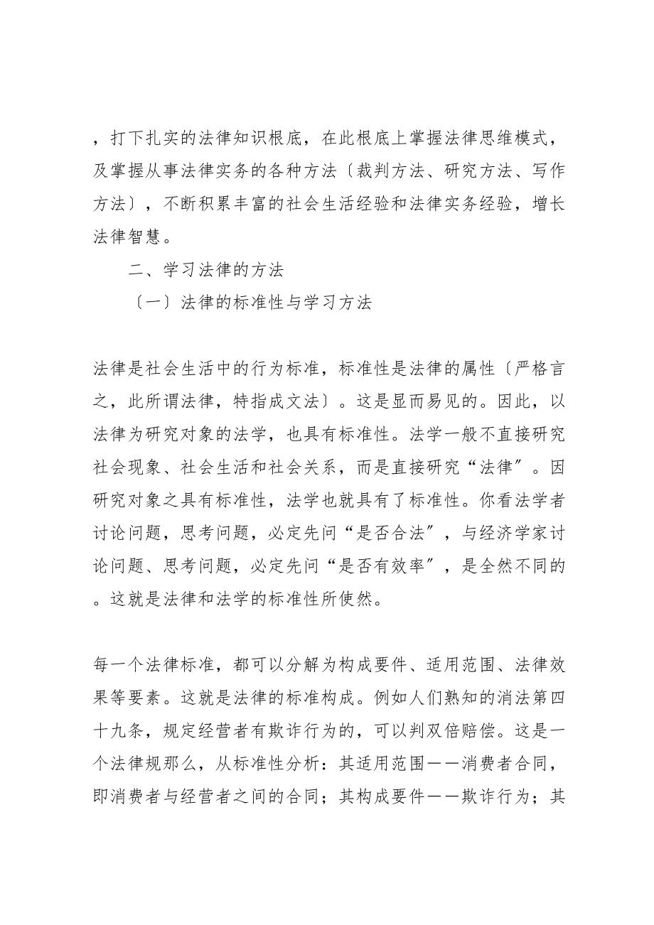 2023年怎样学习法律.doc_第3页