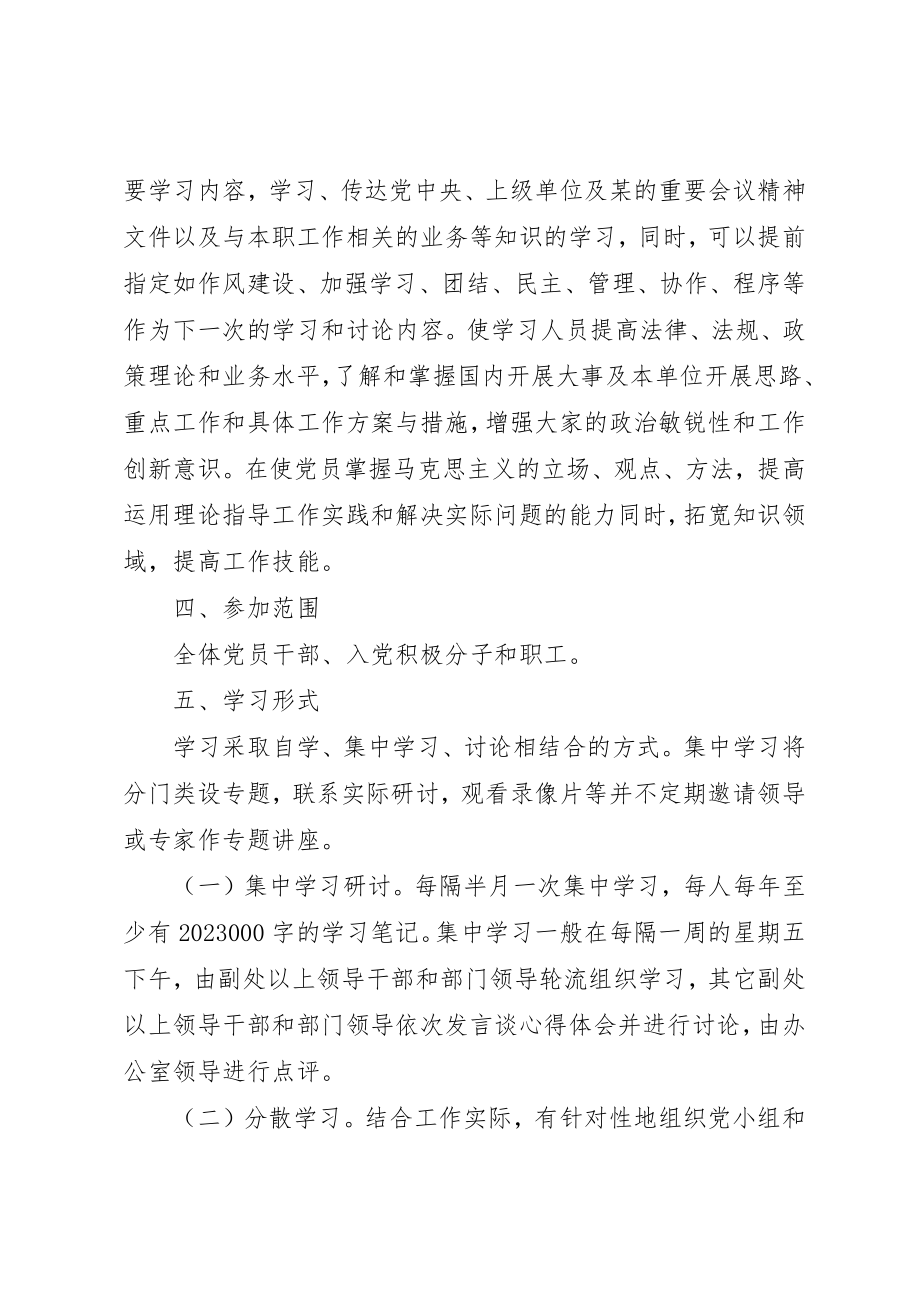 2023年党委办公室党支部党员干部学习制度.docx_第2页