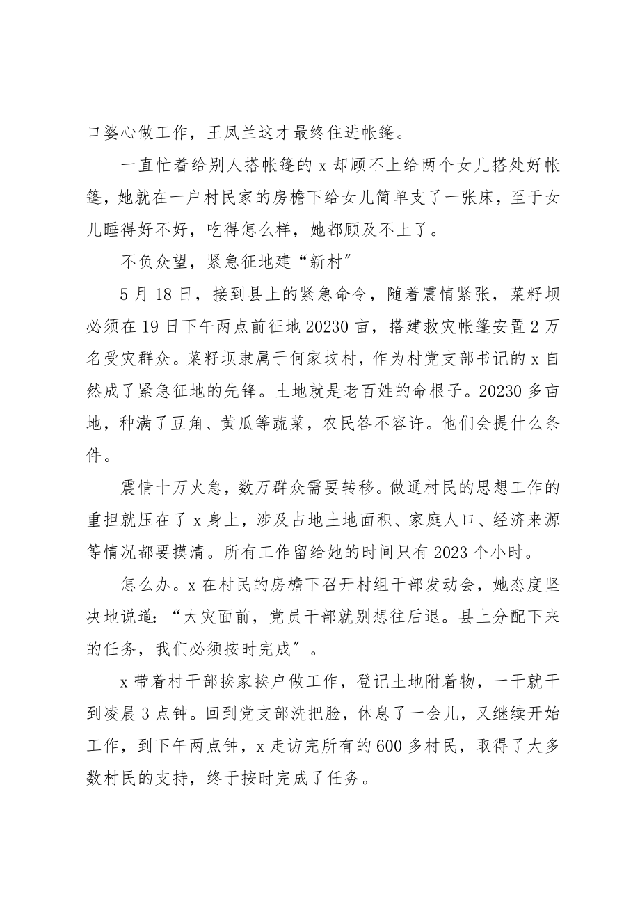 2023年党委副书记的事迹材料.docx_第2页